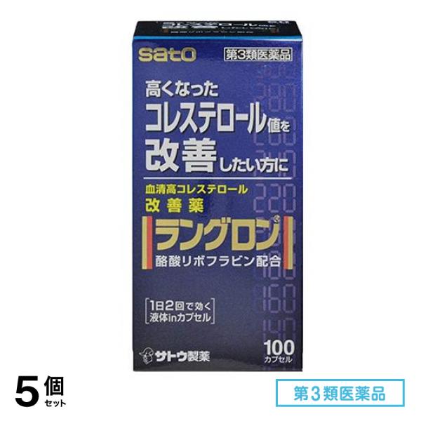 第３類医薬品 ラングロン 100カプセル 5個セット
