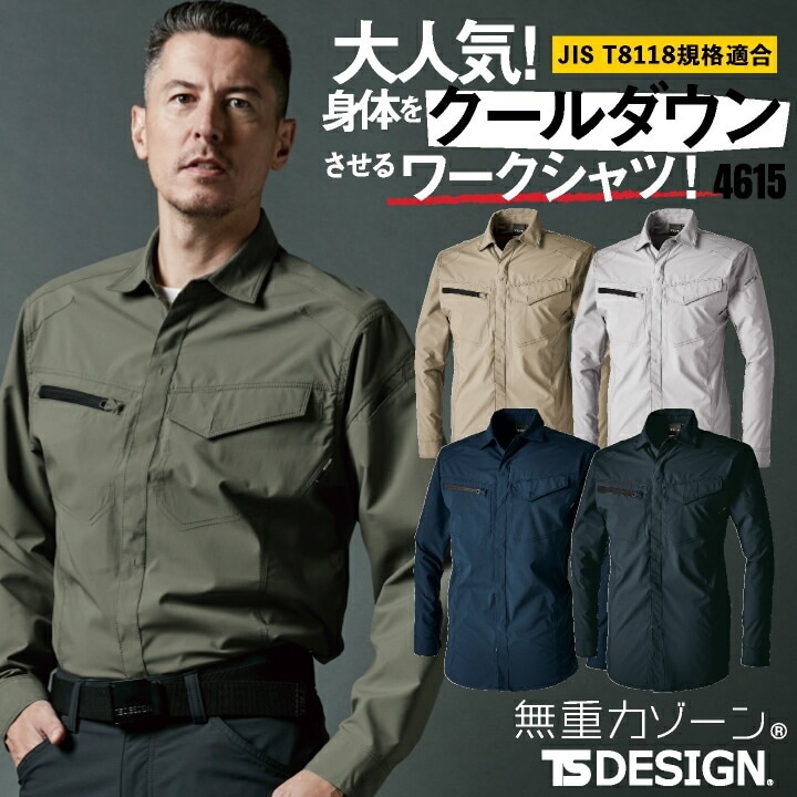 TS DESIGN エコ長袖シャツ 春夏 秋冬 上着 メンズ レディース 軽量 ストレッチ 帯電防止 防汚 UVカット 吸汗速乾 透け防止 仕事服 作業着 おしゃれ /tw-4615