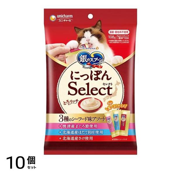 銀のスプーン おやつ にっぽんSelect とろリッチ 3種のシーフード味アソート 108g 10個セット