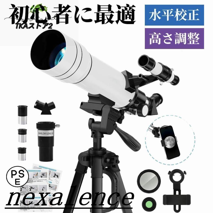 天体望遠鏡 初心者に最適 高倍率 子供大人使用可能 150倍以上 最大333倍 月のクレーターや土星の輪が見える 天体観 調整可能なアルミ三脚 天体観測 月見