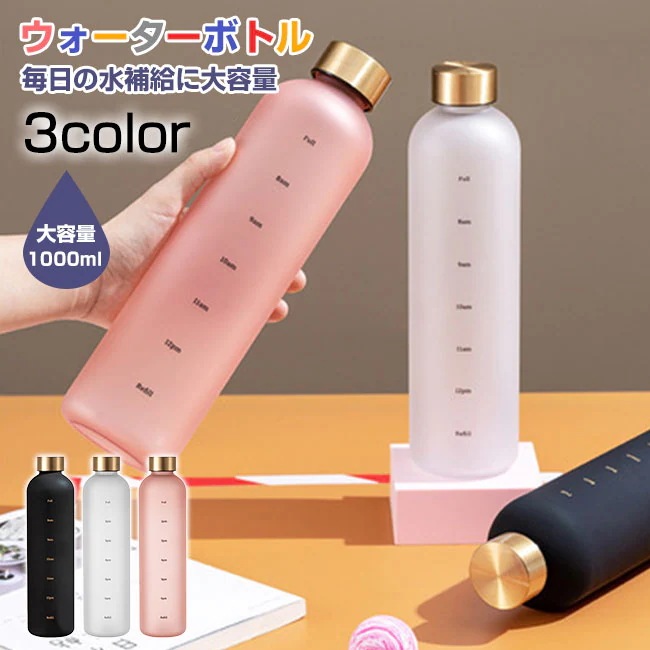 【20点セット】無料オススメ　タイムマーカー付き ウォーターボトル 1リットル 漏れ防止 大容量 Tritan材質 1000ml 水筒 スポーツウォーターボトル 直飲み 旅行 スポーツ超軽量 携帯便利