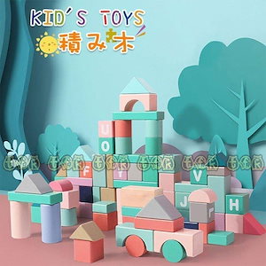 おもちゃ 知育玩具 積木 木のおもちゃ 出産祝い 1歳 2歳 3歳 男 女 誕生日プレゼント 50個