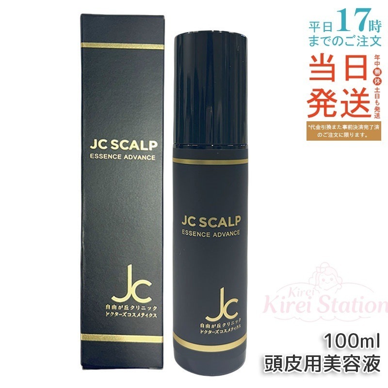 JCスカルプエッセンス アドバンス 頭皮用美容液 100ml スカルプ美容液 ヒト幹細胞培養液配合 温泉善玉菌配合 軽いテクスチャー 日本製 人気