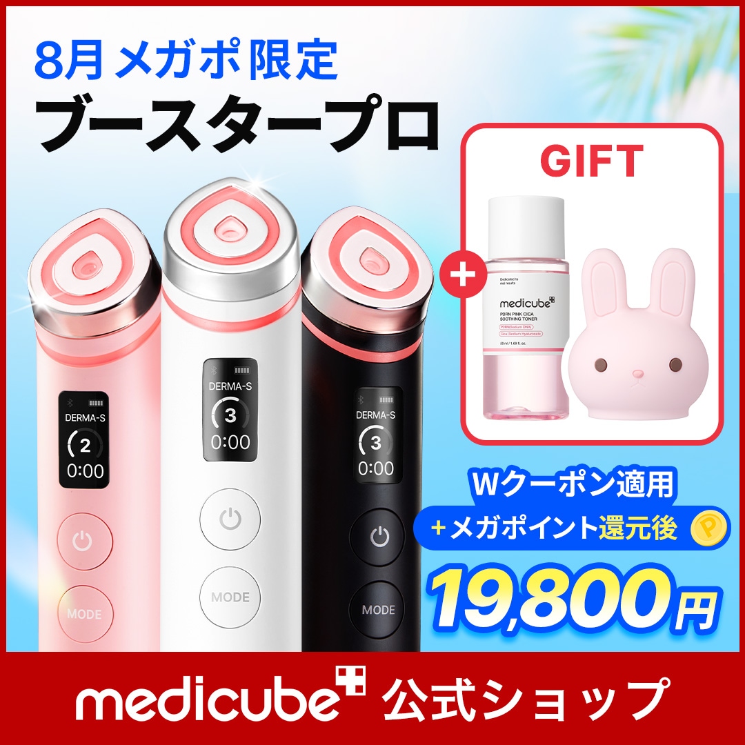 Qoo10] メディキューブ 【ピンクウサギヘッド付】ブースタープロ