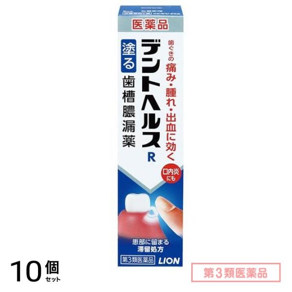 第３類医薬品 デントヘルスR 塗る歯槽膿漏薬 20g 10個セット