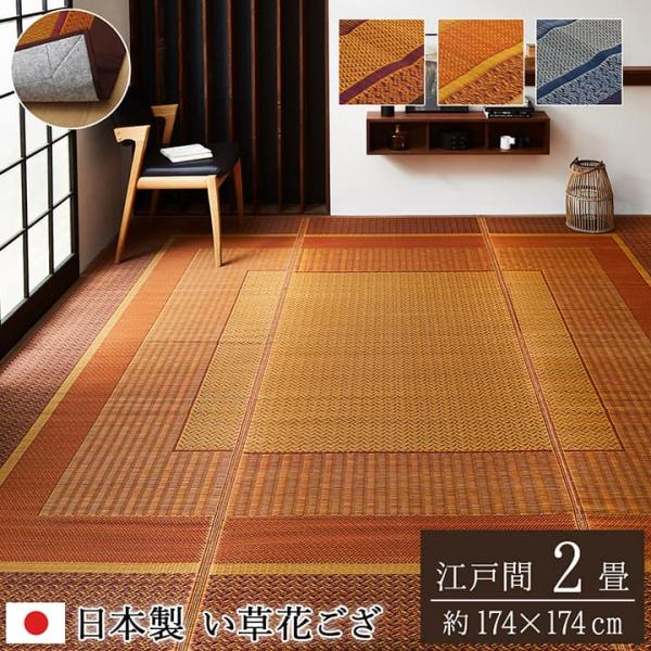 DXランクス い草 ござ 花ござ 国産 日本製 上敷き 和室 敷物 カーペット リビング フローリング モダン お手入れ簡単 夏 抗菌防臭 調湿 消DXRNKE2