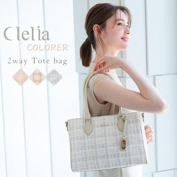 ショルダーバッグ レディース トート 斜めがけ 肩掛け 手持ち 本革 2way 大容量 自立 収納 B5 横型 ファスナー ポケット 布 ブランド Clelia クレリア CL-21002