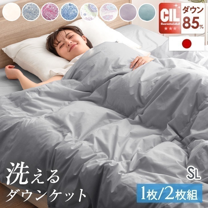 ダウンケット 掛け布団 シングル 洗える 肌掛け布団 日本製 夏用 立体キルト 夏 肌布団 ホワイトダックダウン85％ シングルロング ギフト 国産 防菌 防臭