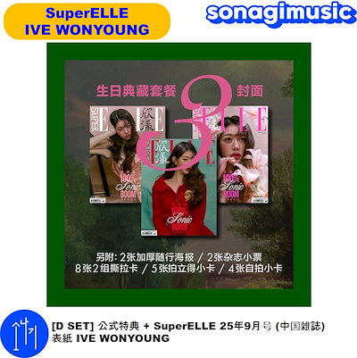 Qoo10] ELLE [D SET] 公式特典 + Super