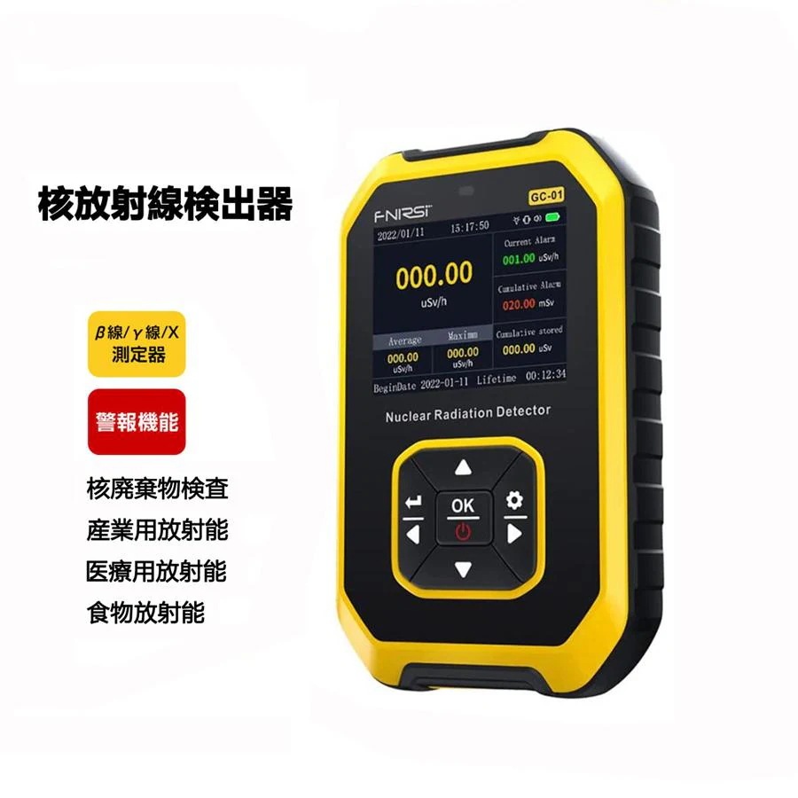 放射線測定器 核放射線検出器 射線測定器 ガイガーカウンター 核放射能汚染 検出器 高精度 高感度 LCD ディスプレイX線 β線 γ線
