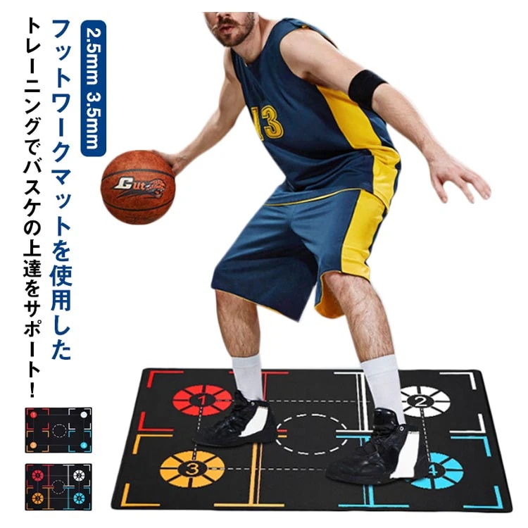 【送料無料】足 フットワークマット バスケ練習用 3.5mm 105.576cm ウエイト 2.5mm バスケ スポーツ少年団 スポーツ トレーニングマット クラブ ドリブル練習 スキルトレーニング