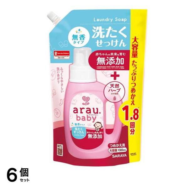 arau.baby(アラウ.ベビー) 洗たくせっけん 無香タイプ 詰め替え用 1300mL 6個セット