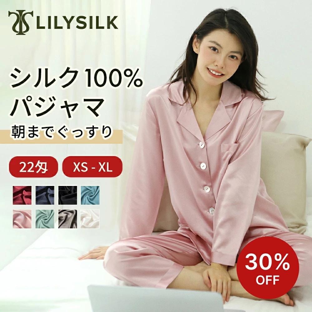 【美肌に導くシルクパジャマ】シルクパジャマ レディース シルク100% 長袖 前開き 上下セット　ルームウェア　シルク　美肌パジャマ　パジャマ