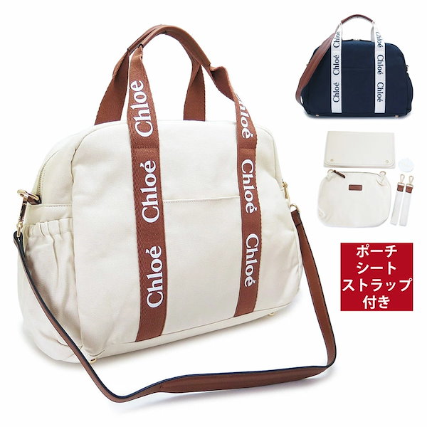 Chloé アイボリー マザーズバッグ Chloé アイボリー マザーズバッグ クロエ マザーズバッグ レディース