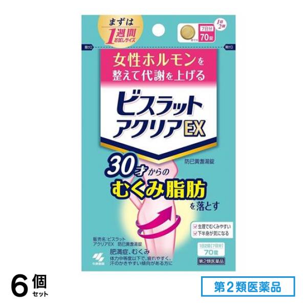 第２類医薬品 ビスラットアクリアEX 防已黄耆湯錠 70錠 (7日分) 6個セット