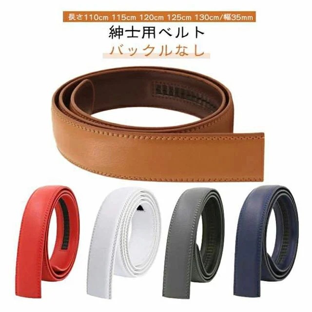 今のデザイン オー 無段階 幅35mm 130cm バックルなし ゴルフ バックルなし 1cm ベルトのみ 115cm しゃれ メンズ 125cm ベルト 長さ110cmオー 無段階オー