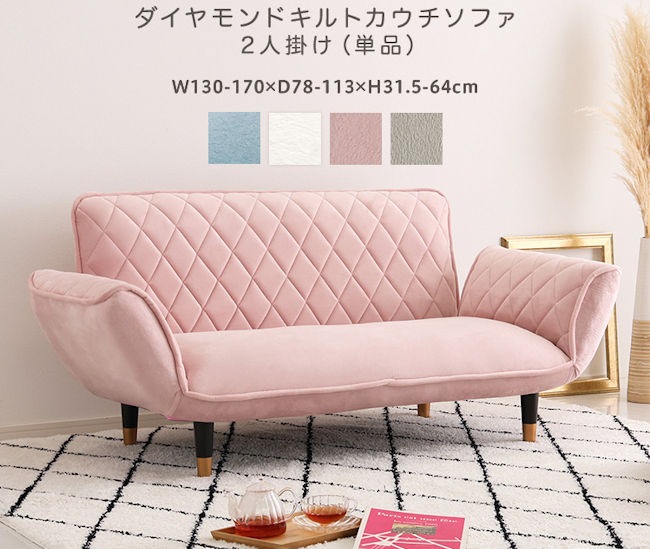 ダイヤモンドキルトカウチソファー２人掛け カウチソファ ラブソファー ローソファー ソファ（1162）