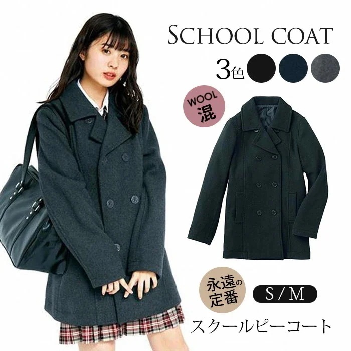 スクールピーコート レディース ピーコート 制服 スクールコート JK制服 ウールコート 厚手 学生 男女兼用 メンズ アウター 女子 コート ロングコート 高校生 秋冬 ショート丈 中学生 通学 6,074円