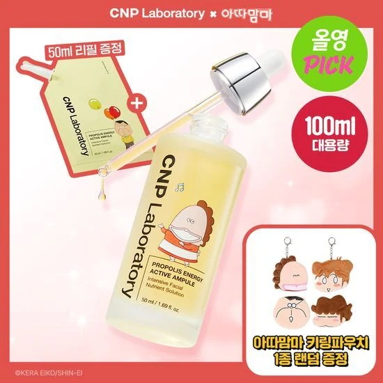 [100ml大容量] プロポリス エナジー アクティブ アンプル 50ml リフィルセット + キーチェーンポーチ (あたまんま コラボ)
