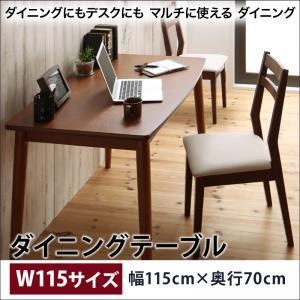 [組立設置付]ダイニングにもデスクにも マルチに使える ダイニングシリーズ [モリーナ] ダイニングテーブルのみ(W115) 単品販売 ブラウン