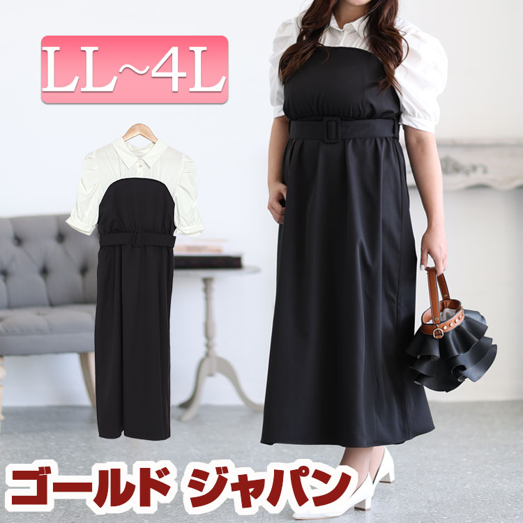 大きいサイズ レディース ワンピース レイヤード風ベルト付きパワショルワンピース ワンピ ドッキングワンピース 半袖 5分袖 フェイクレイヤード シャツ ドッキング パワショル ベルト ボタン バルー