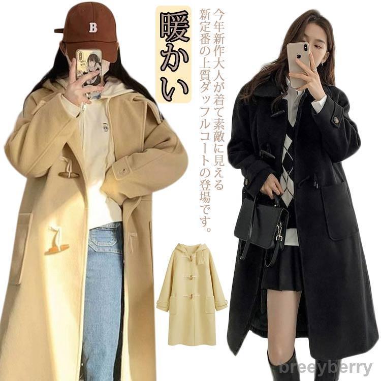 【即納】防寒 学生 無地 通学 クールコート アウター 通勤にも 冬 レディース ロングコート スクールウェア ダッフルコート 制服 フード あったか ロング