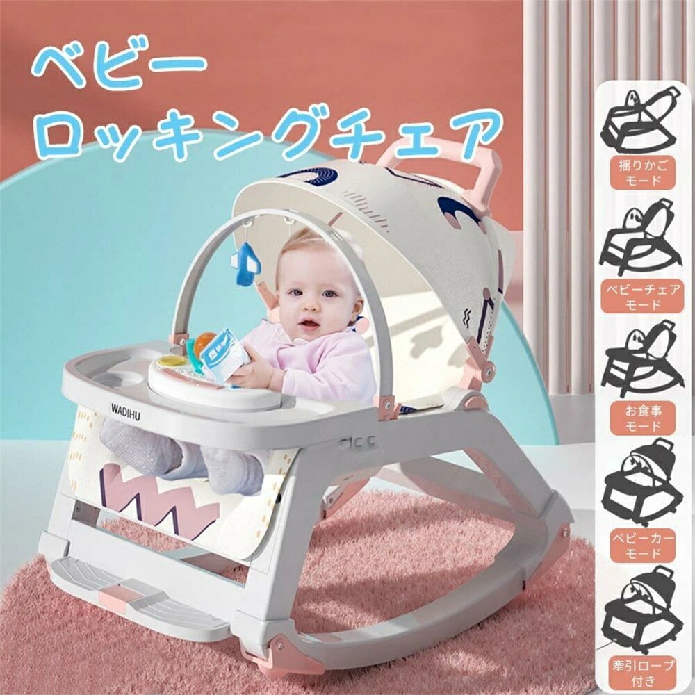 ベビー バウンサー 6~36ヶ月 赤ちゃん 3way ロッキングチェア 新生児 ゆりかご 手動スイング チェアリクライニング チェア ベビーイス ローチェア ベビーラック