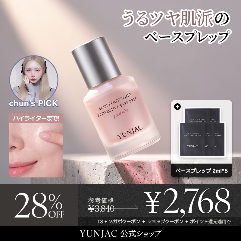 YUNJAC スキンパーフェクティングプロテクティブベースプレップ 40ml Qoo10] YUNJAC 新ベースプレップ！スキンパーフェクティン