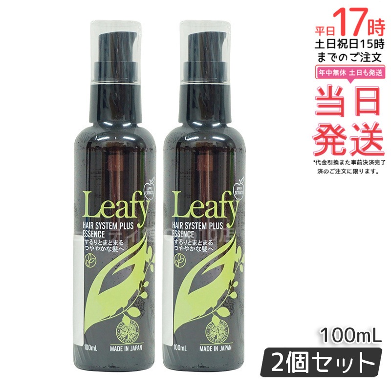 グラントイーワンズ リーフィー ヘア システム プラスエッセンス 100ml 2本セット ダメージケア 髪を補修