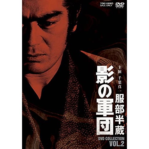 ドラマ DSTD-20555 服部半蔵 影の軍団 DVD COLLEC DVD・Blu-ray