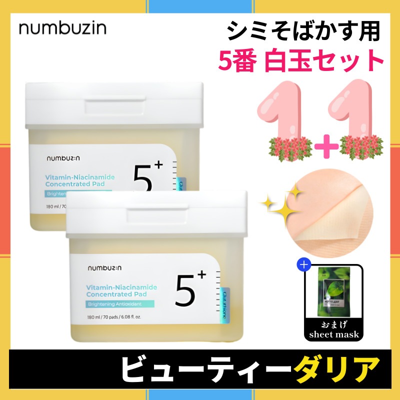 【正規品】[1+1] 5番 白玉グルタチオンCフィルムパッド 180ml 70枚+70枚/ 2個セット/グルタチオンC 跡付きフィルムパッド