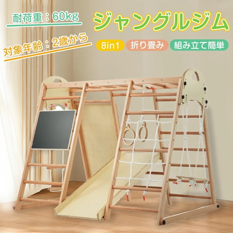 【短納期】大型遊具 ジャングルジム 折り畳み収納 黒板付き 滑り台 室内 木製 天然木 耐荷重60kg 室内ジム 遊具 室内遊具 すべり台 屋内 家庭用 子供 キッズ男の子 女の子 コンパクト 2歳~ 41,522円