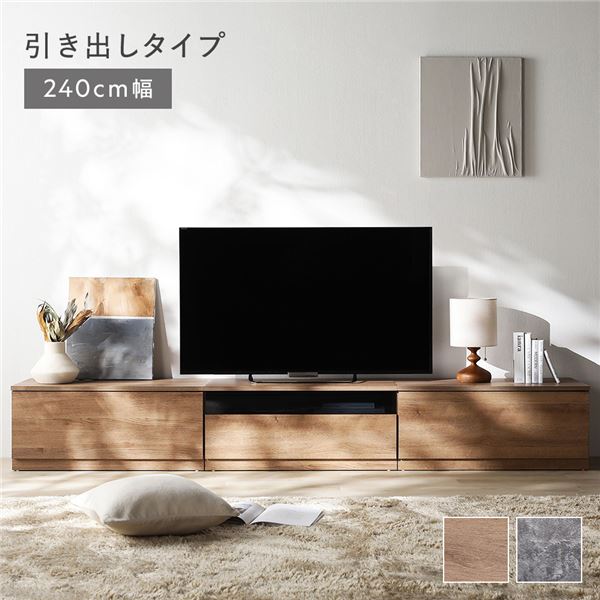 テレビボード 引出しタイプ 約幅240cm 引出し収納80cm＋ガラス引出し収納80cm＋引出し収納80cm ナチュラル ワイド 組立品