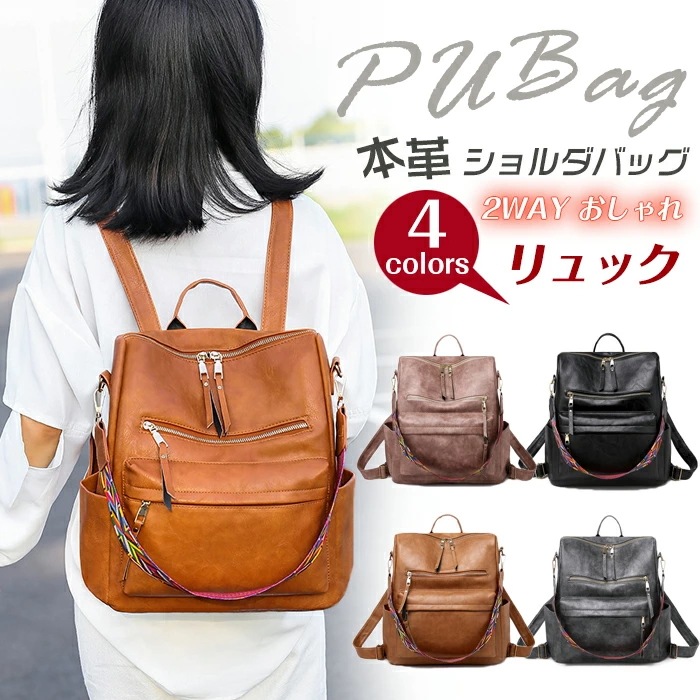 リュック レディース リュックレディース 2WAY PU ショルダバッグ　レザー リュック プレゼント ギフト 大人 本革 リュック おしゃれ リュックサック マザーズリュック レディース リュック