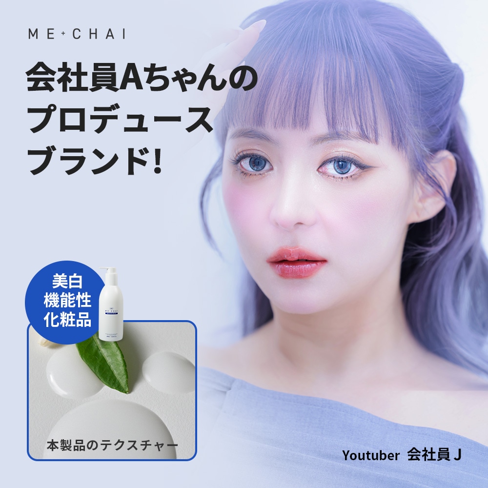 【公式】ME+CHAI EGFブースターセラム 単品 (1個入)