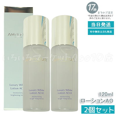 アンプルール ローションAO II 4本セット アンプルール ラグジュアリー