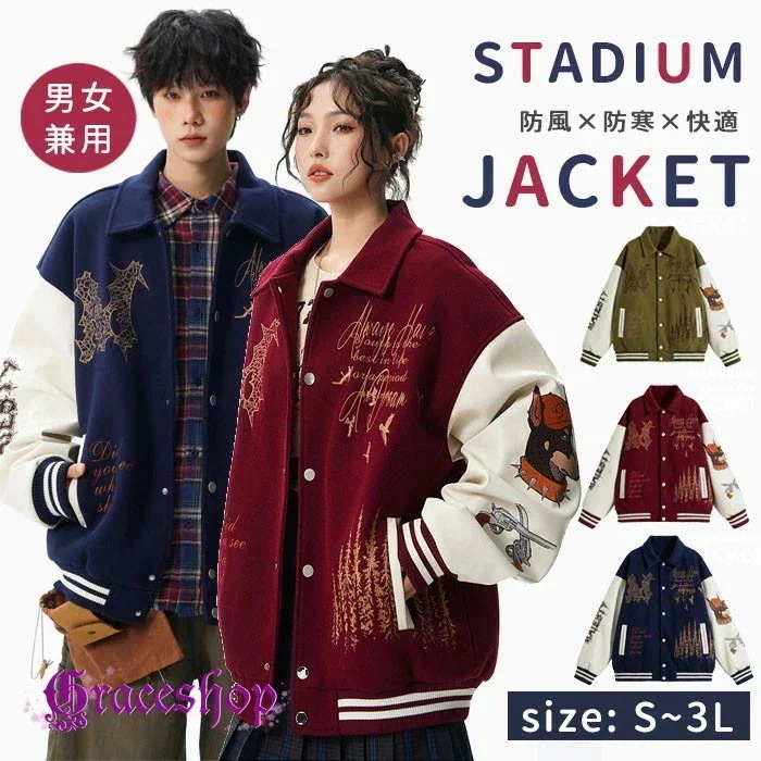 スタジャン メンズ レディース ユニセックス 刺繍 ジャケット アウター 防寒 防風 秋冬 ゆったり おしゃれ 韓国風 カジュアル きれいめ レッド グリーン ブルー S～3L ペア コーデ 通学 通