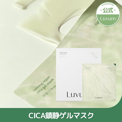 【LUVUM公式】 カーミングペアシカゲルマスク 5枚