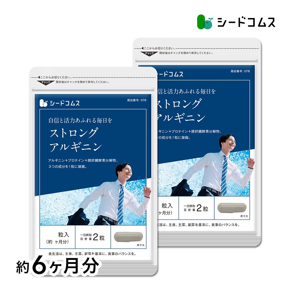 ストロングアルギニン 約６ヶ月分