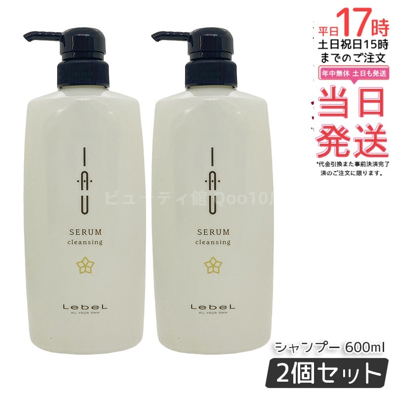 【お得2個セット】ルベル イオセラム クレンジング シャンプー 600ml