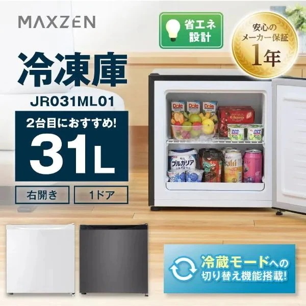 冷凍庫 31L 右開き 家庭用 小型 コンパクト ノンフロン チェストフリーザー フリーザー ストッカー 冷凍 保存 ストック キッチン家電 ガンメタリック JR031ML01GM
