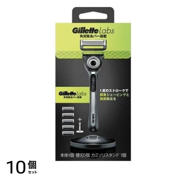 ラボ 角質除去バー搭載 カミソリスタンド付 本体1コ+替刃 5コ付 10個セット