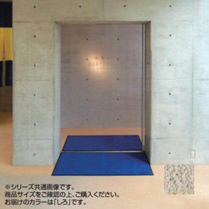 インドアマット ブライトマットII 大 60×90cm しろ