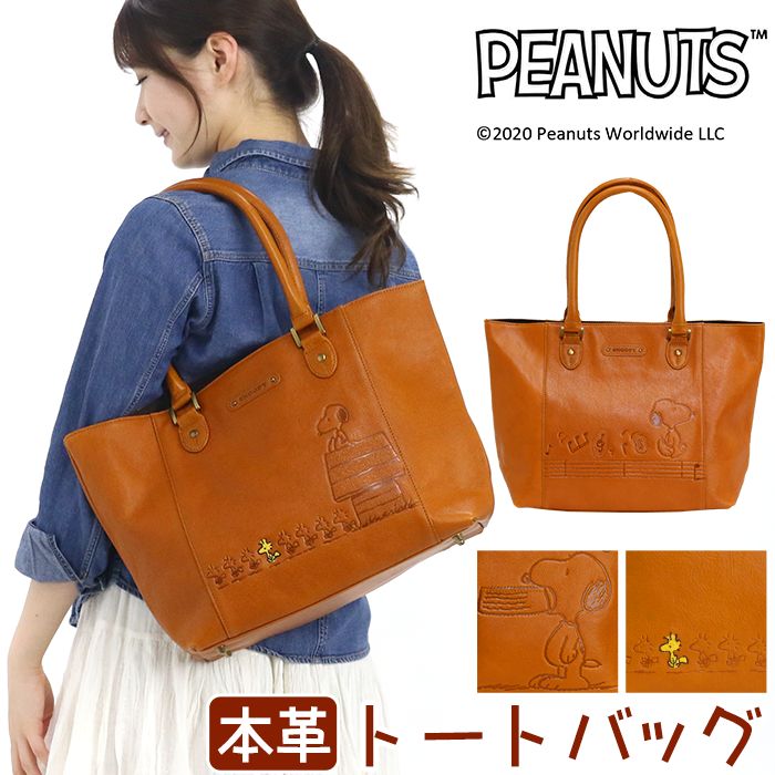 トートバッグ レディース かわいい PEANUTS ピーナッツ スヌーピー 本革 トート ショルダー