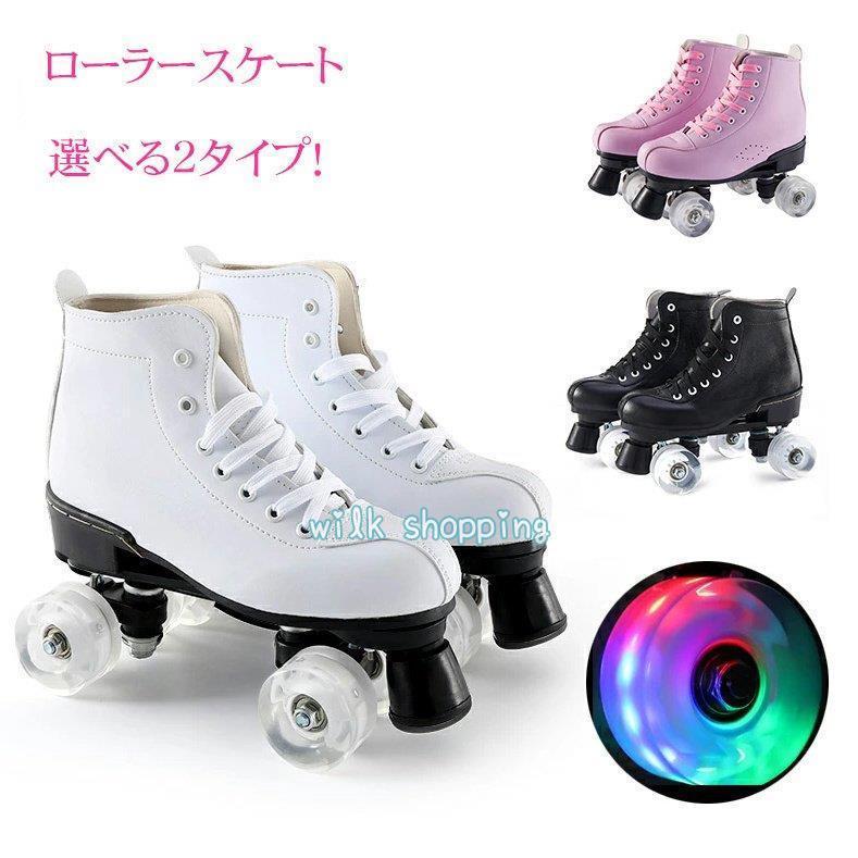 ローラースケート 大人 子供 ローラーシューズ インラインスケート ローラーブレード 初心者 キッズ 光る輪 ジュニア スポーツ ローラーシューズ 靴 バ
