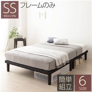 ベッド 脚付き 分割 連結 ボトム 木製 シンプル モダン 組立 簡単 20cm 脚 セミシングル