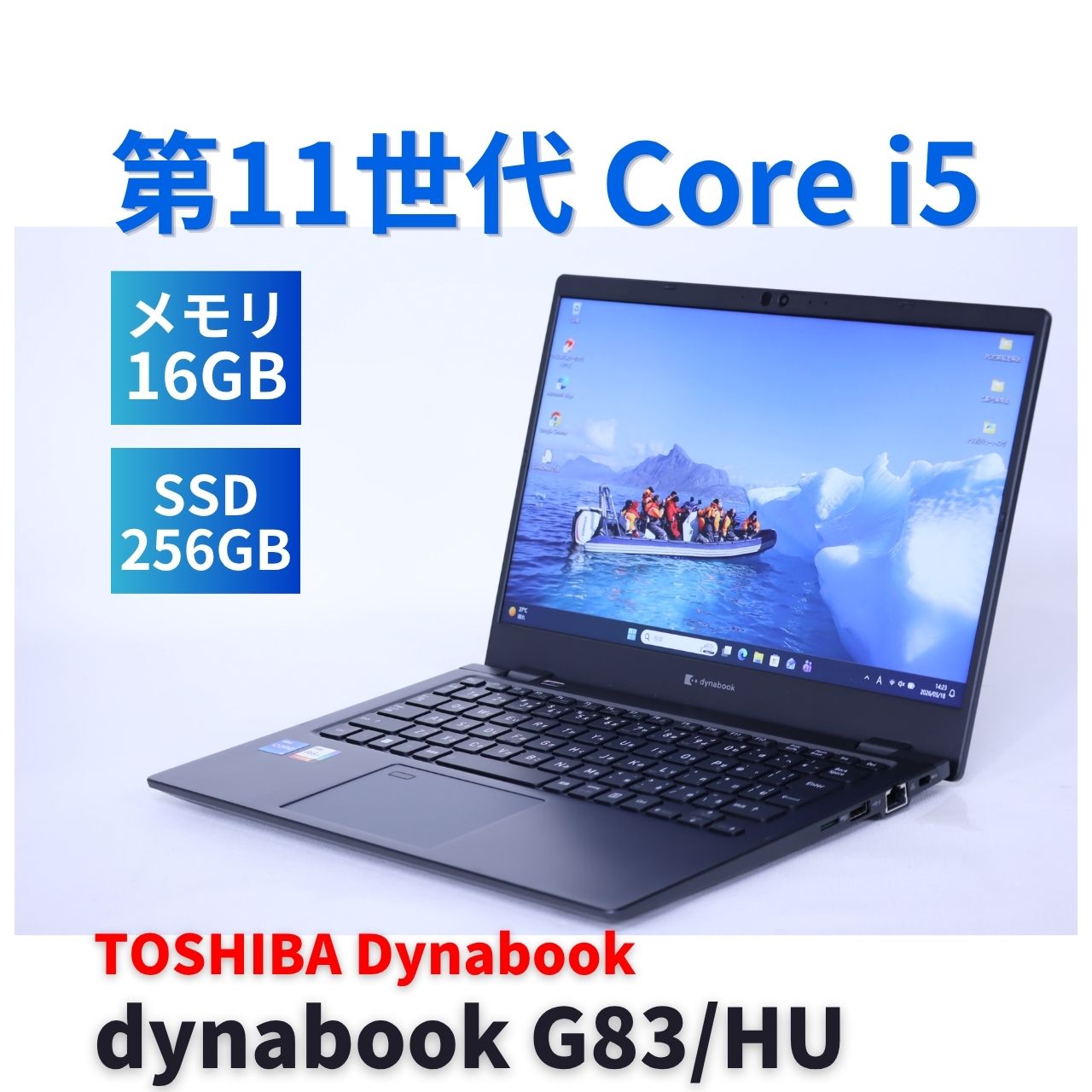 即配 良品 バッテリー良 2022年軽量快速モデル dynabook G83/HU i5-1135G7 16G 256G 13.3FHD Wi-Fi6 AAA評価