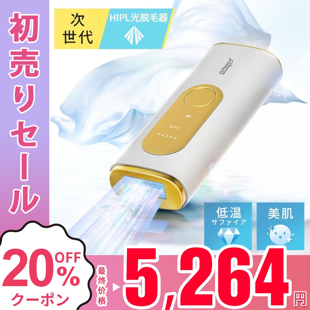 Qoo10] TAKUYO 脱毛器 HR08家庭用脱毛器 HIPL : 美容・健康家電