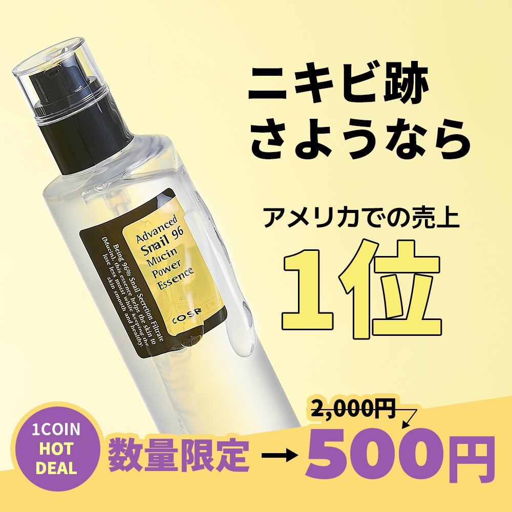 国内発送 cosrx アドバンスドスネイル96ムチンパワーエッセンス 2個