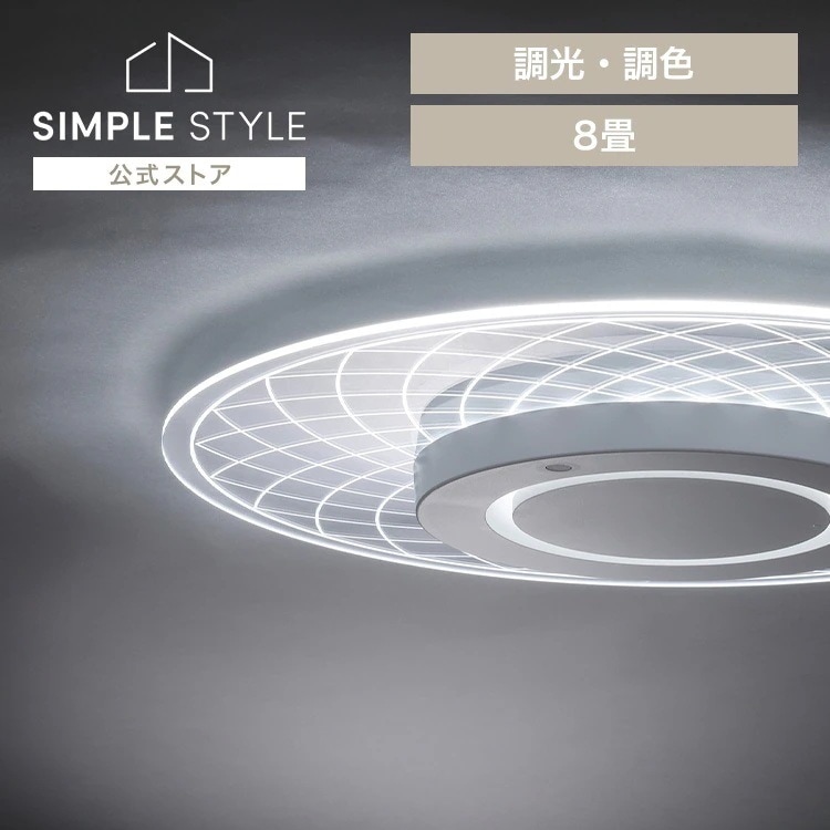 【公式】シーリングライト led 8畳 調光調色 おしゃれ 明るい リモコン付 照明器具 リビング 取付簡単 5年保証 パネルライト ウェーブ柄 CEA-A08DLP *